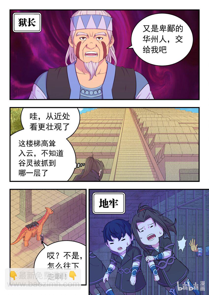 198 古龙族地牢-第200话
