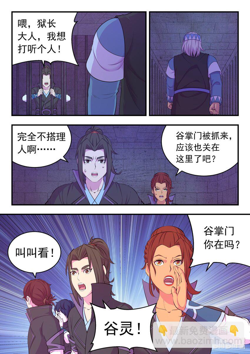198 古龙族地牢-第200话