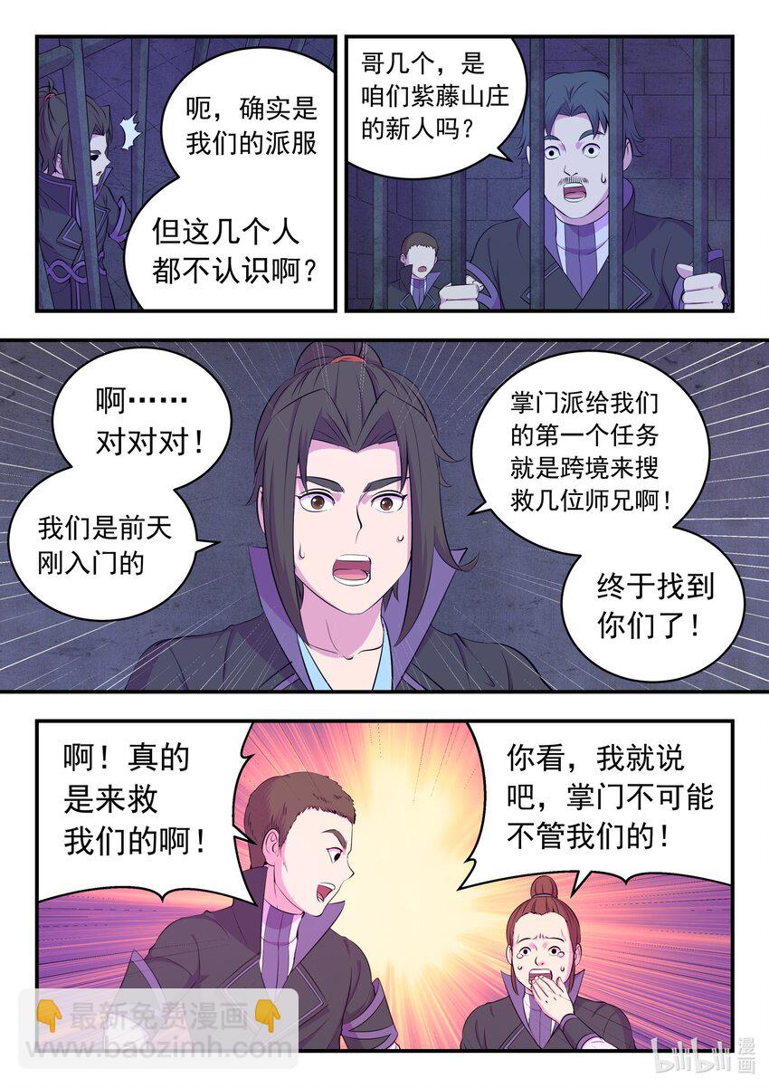 198 古龙族地牢-第200话