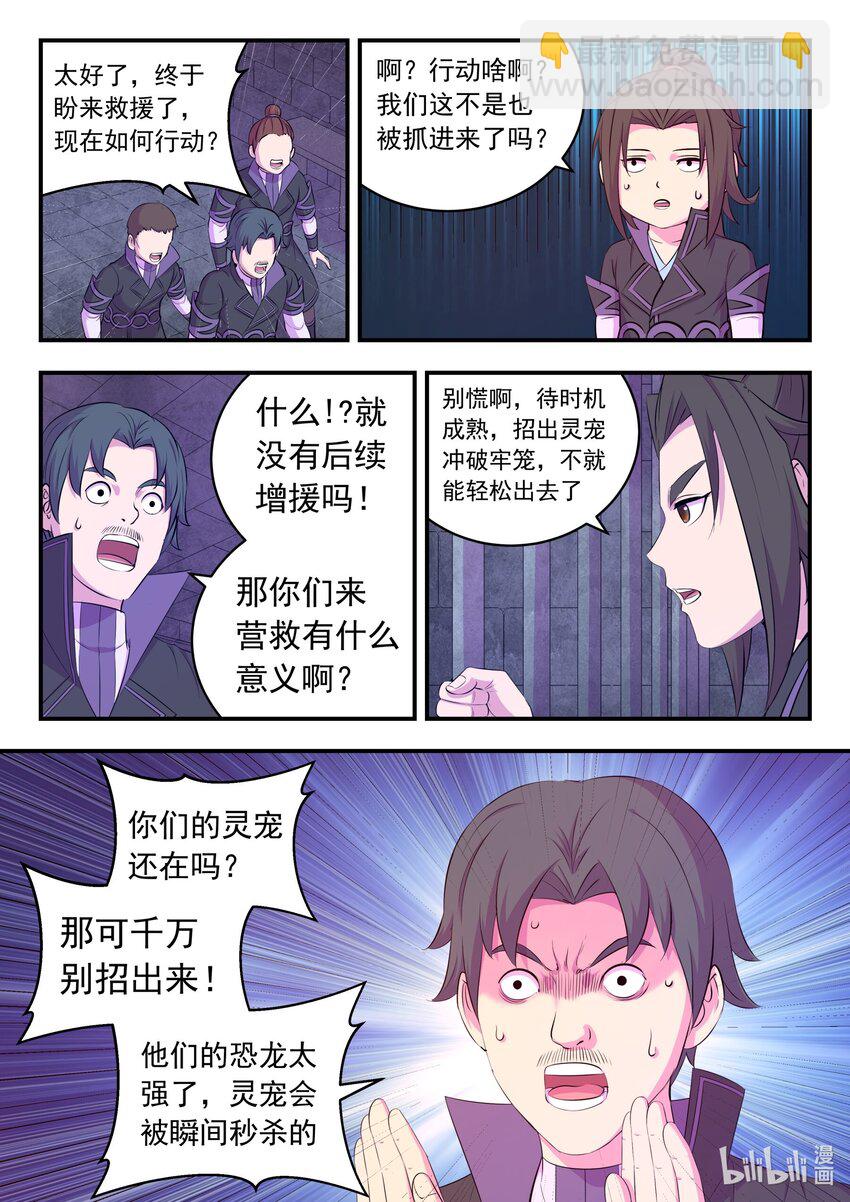 198 古龙族地牢-第200话