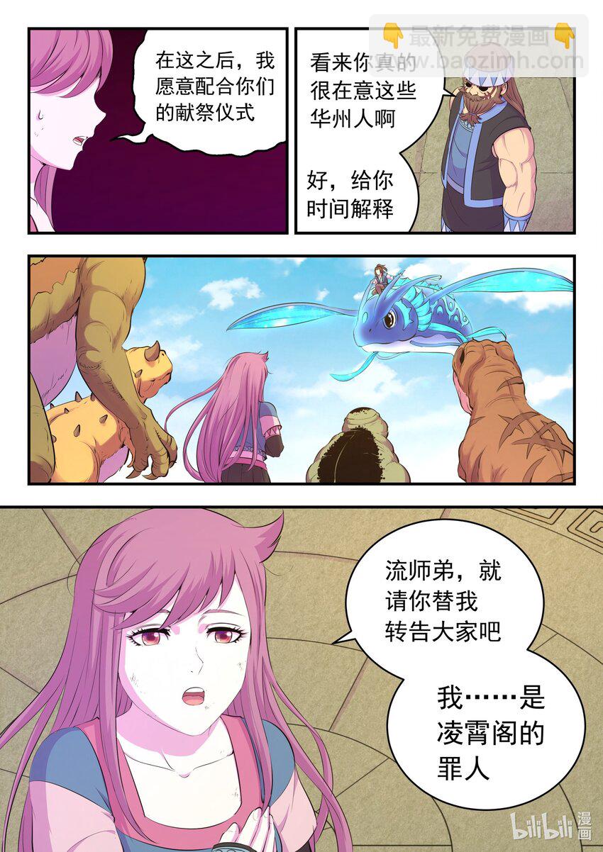 202 罪人-第204话