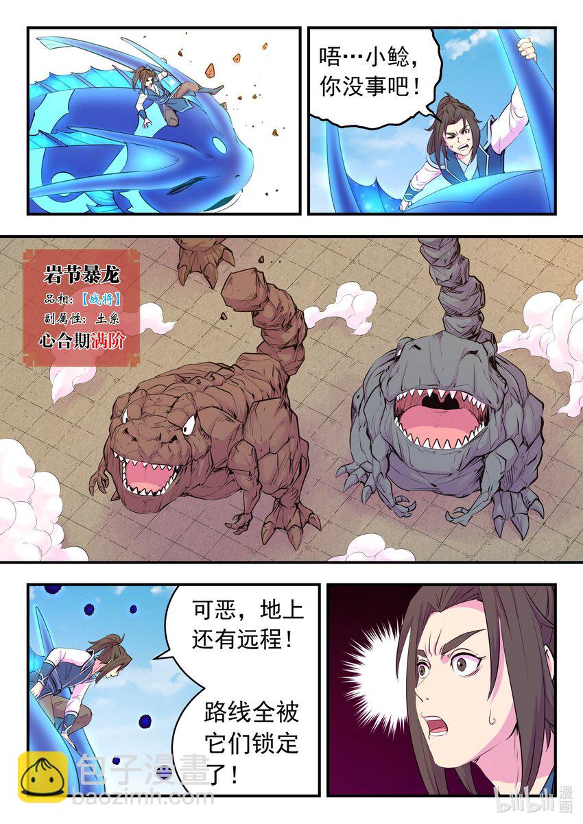 204 龙神-第206话