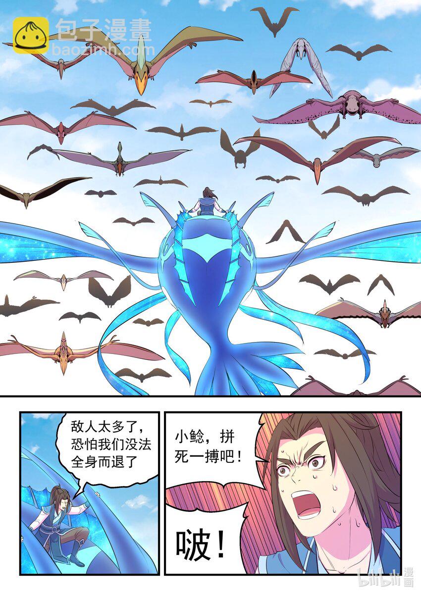 204 龙神-第206话