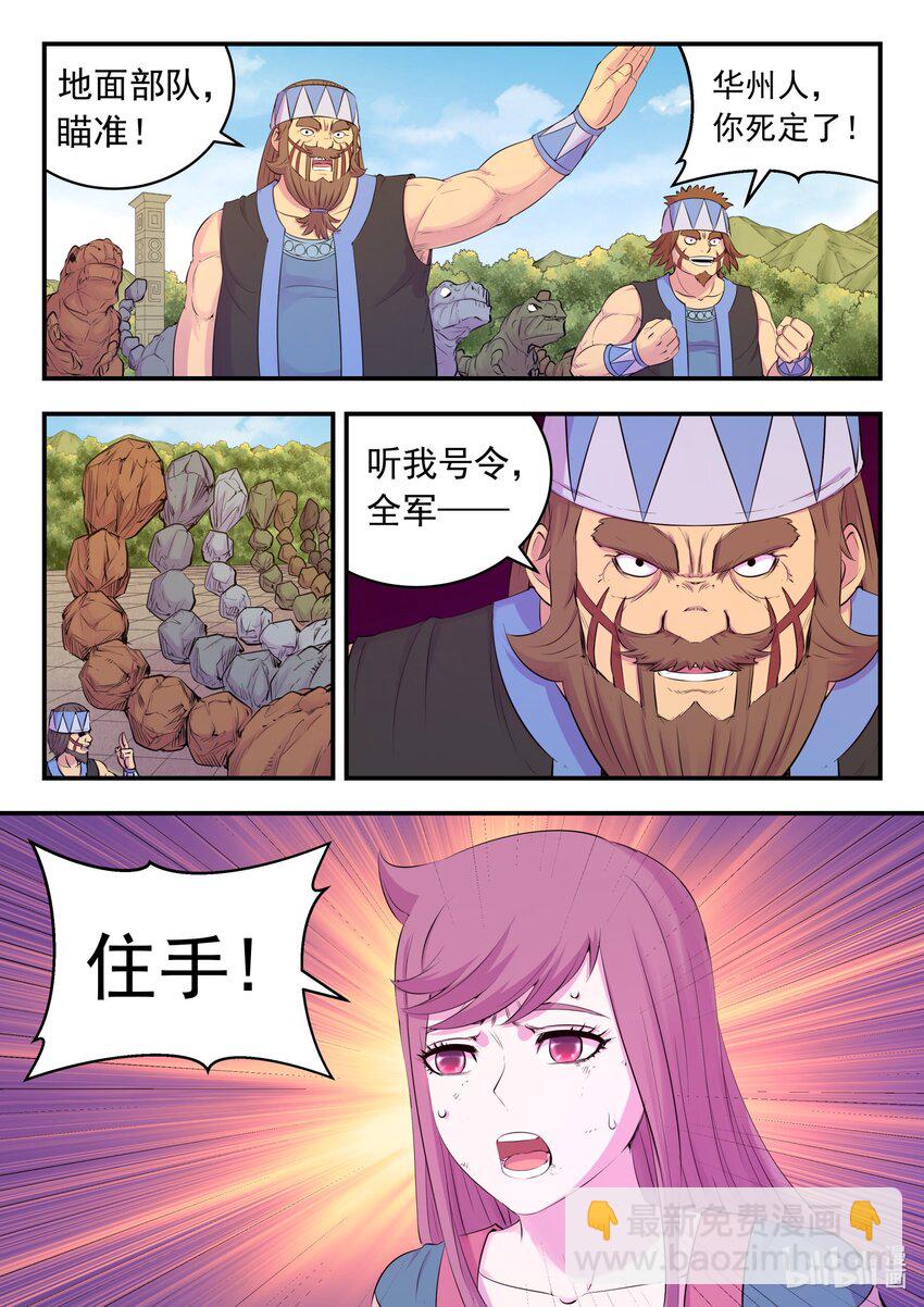 204 龙神-第206话
