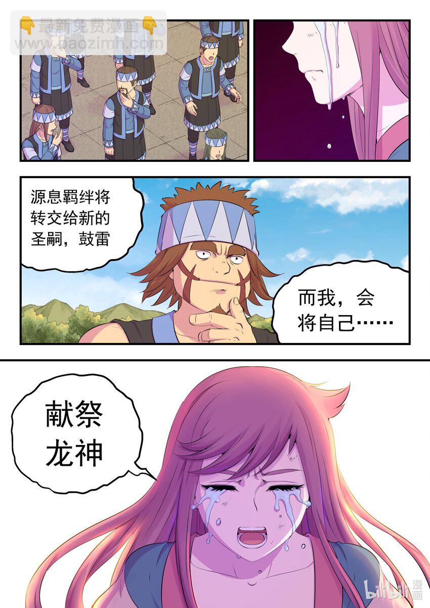 204 龙神-第206话