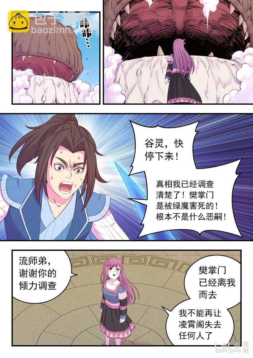204 龙神-第206话