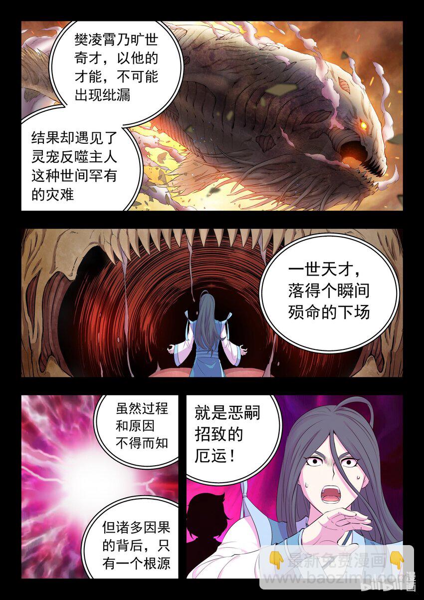 204 龙神-第206话