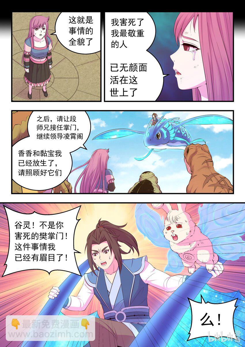 204 龙神-第206话