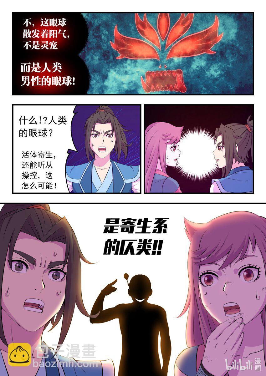 206 恶嗣之瞳-第208话