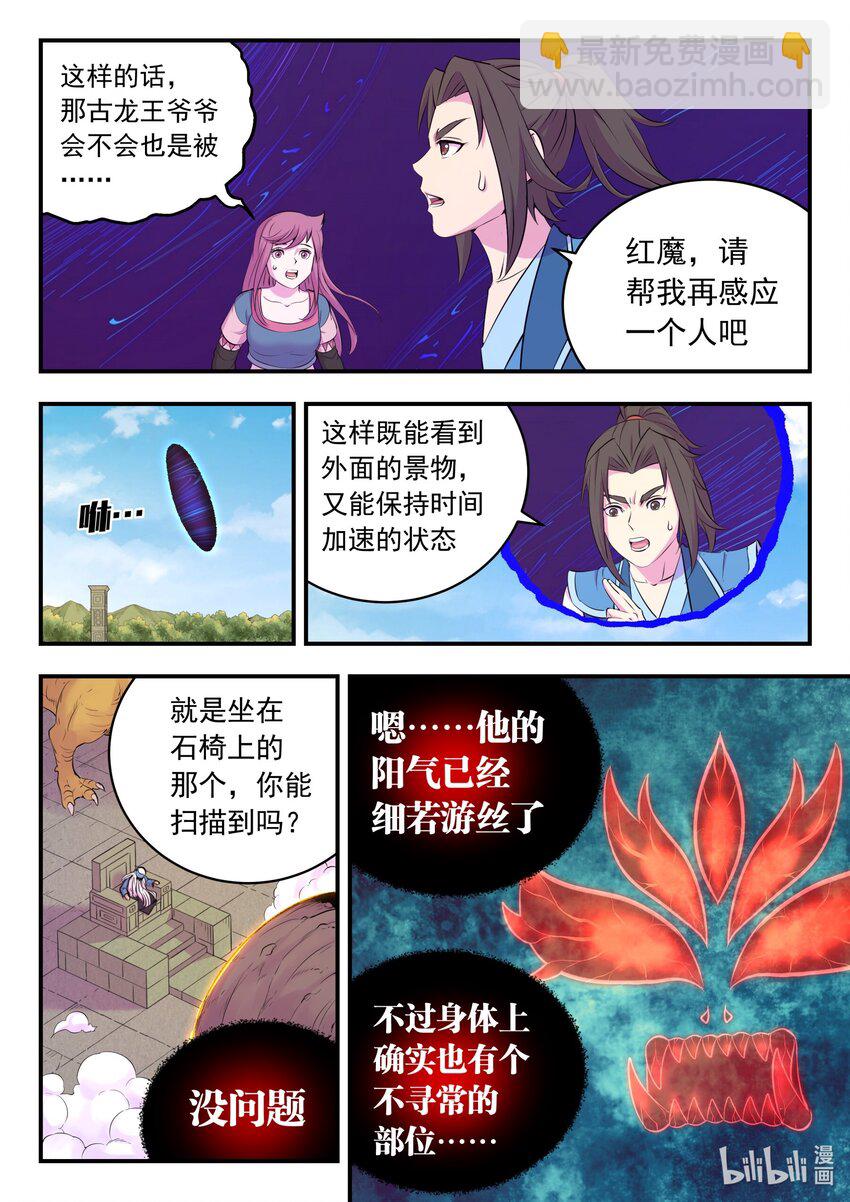 206 恶嗣之瞳-第208话