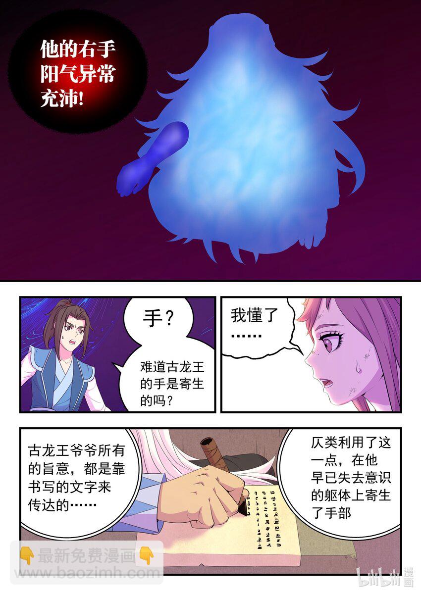 206 恶嗣之瞳-第208话