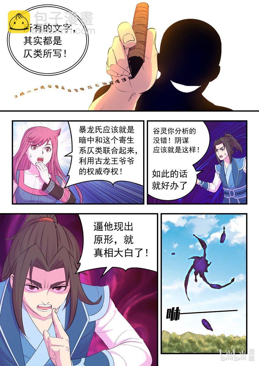 206 恶嗣之瞳-第208话