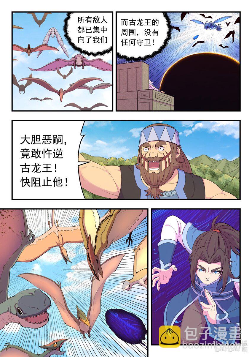 206 恶嗣之瞳-第208话