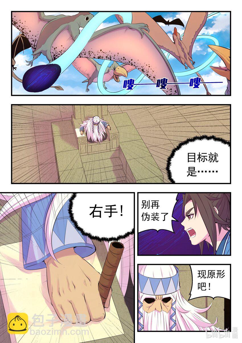 206 恶嗣之瞳-第208话
