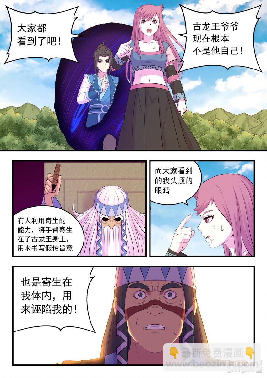 206 恶嗣之瞳-第208话