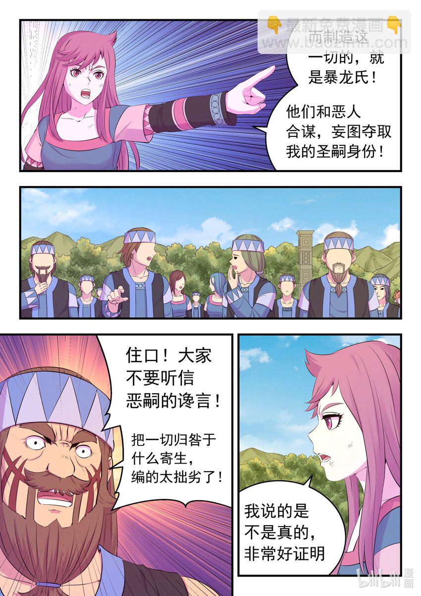 206 恶嗣之瞳-第208话
