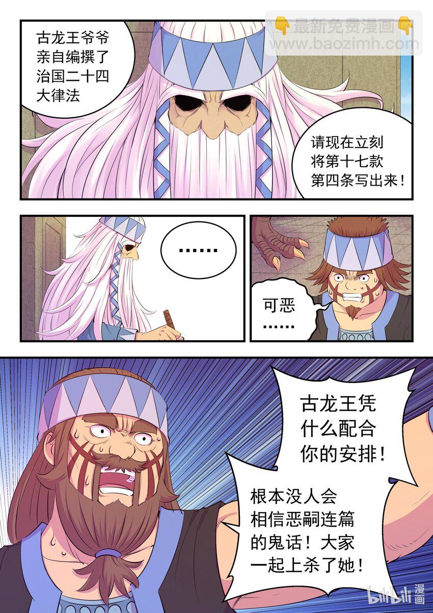 206 恶嗣之瞳-第208话