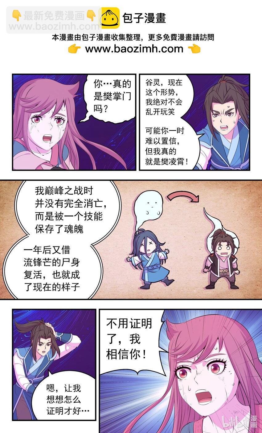 206 恶嗣之瞳-第208话