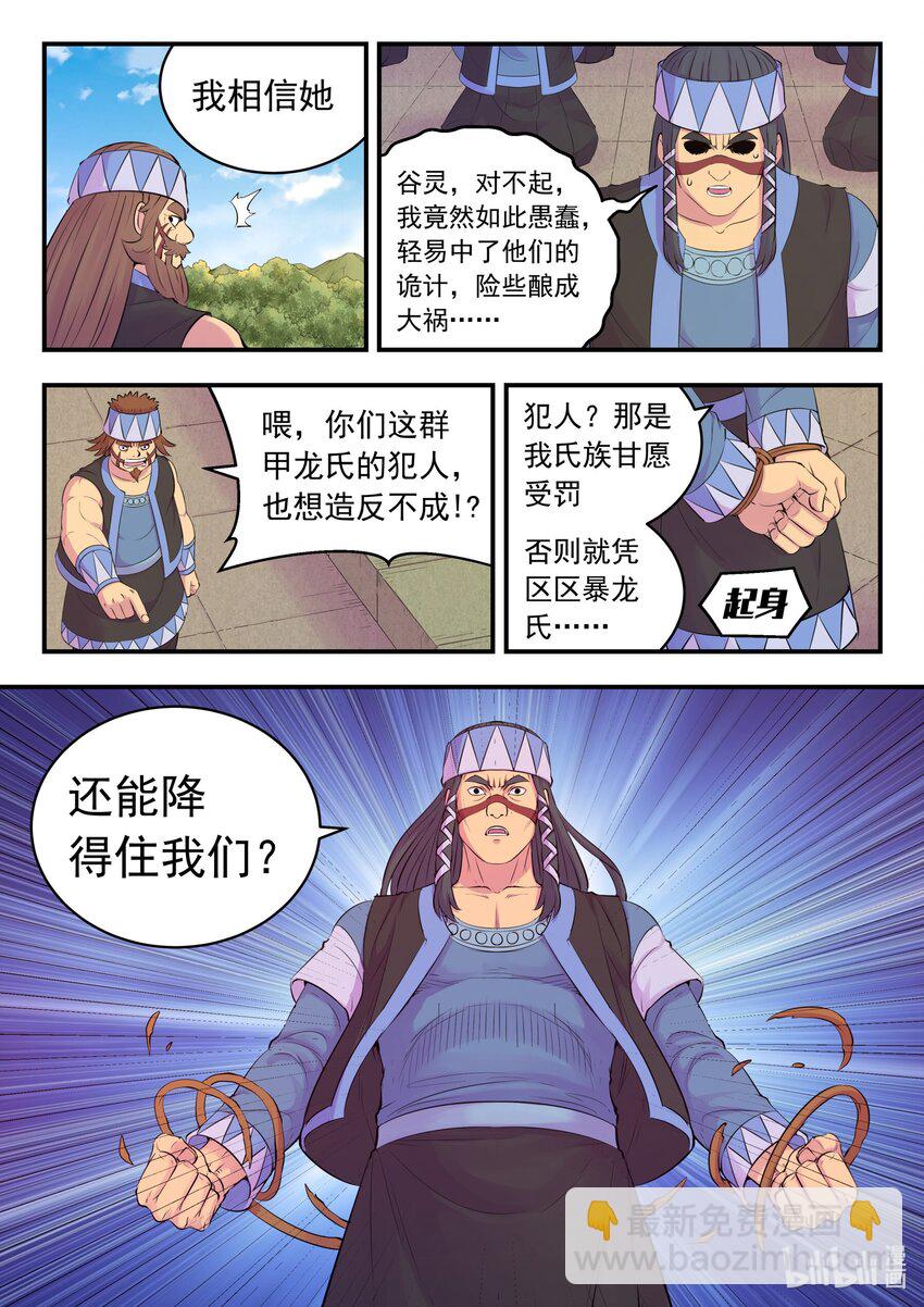206 恶嗣之瞳-第208话