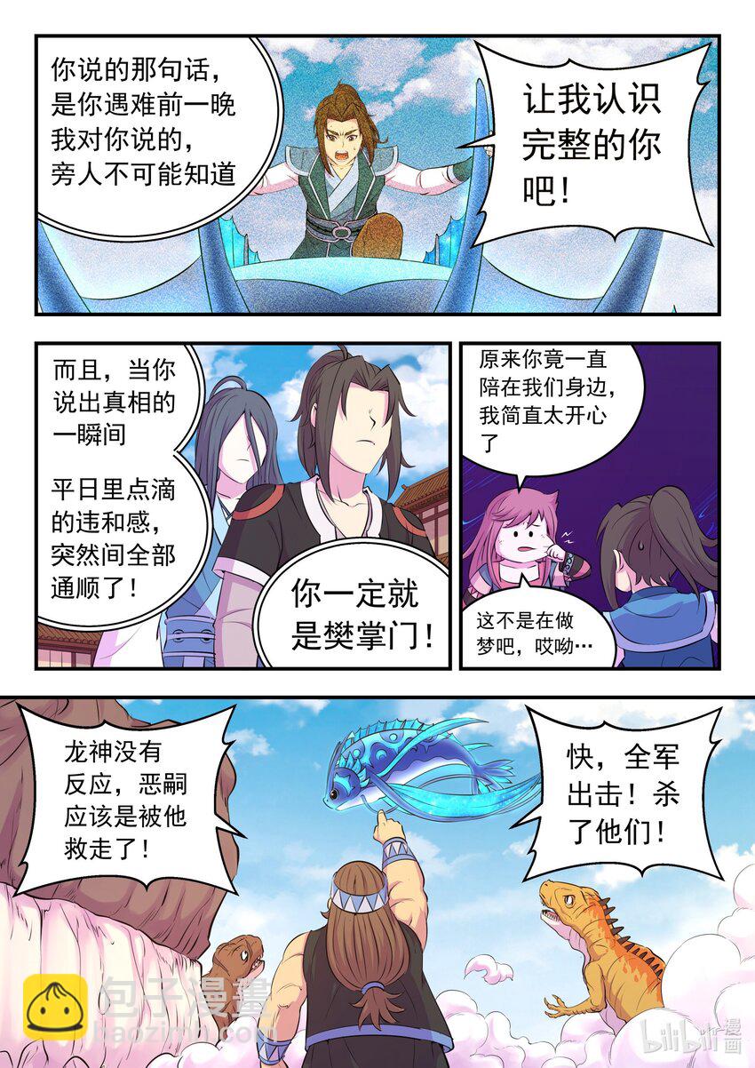 206 恶嗣之瞳-第208话