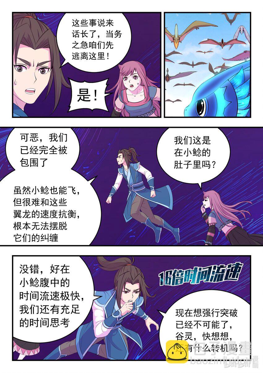 206 恶嗣之瞳-第208话