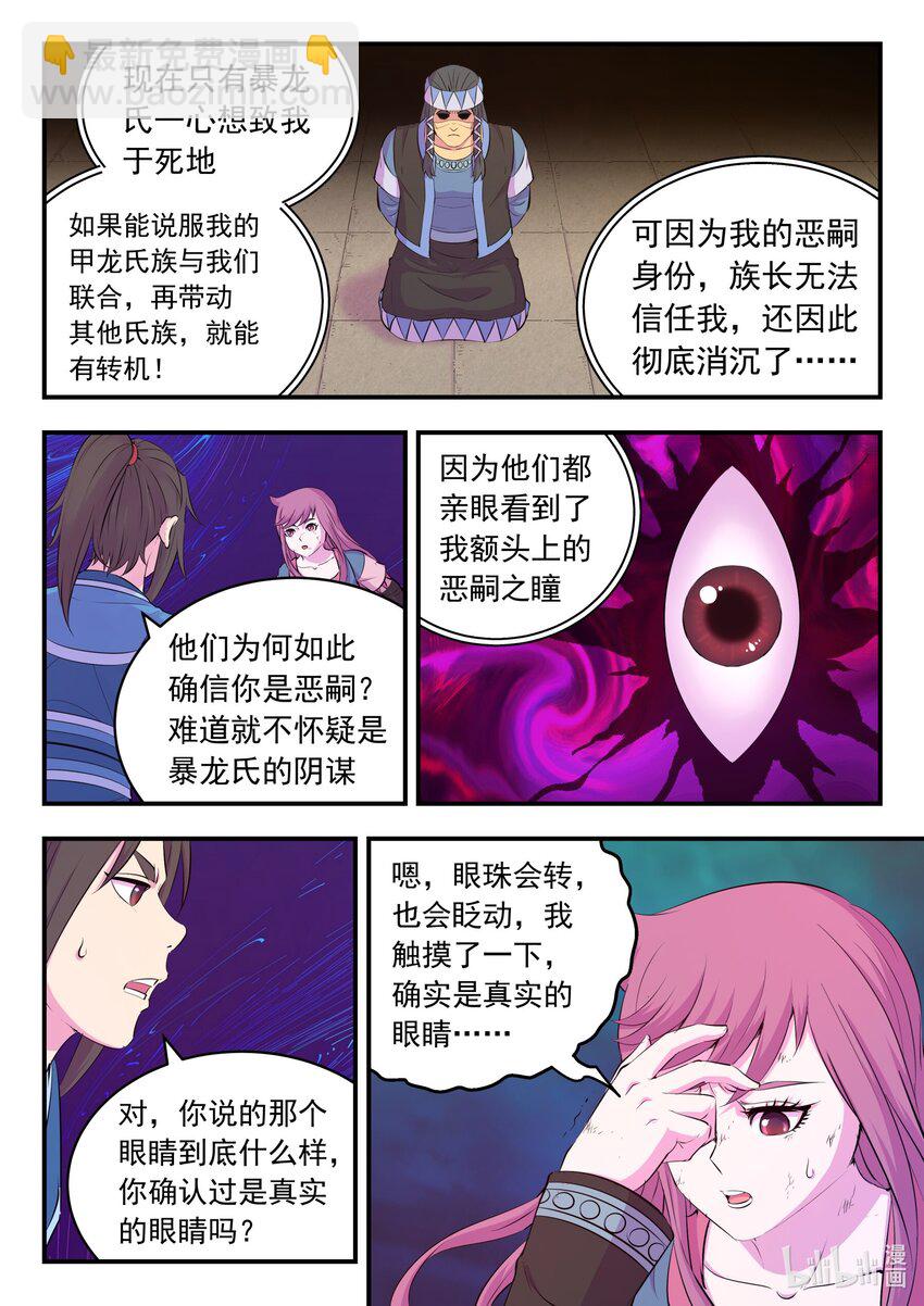 206 恶嗣之瞳-第208话
