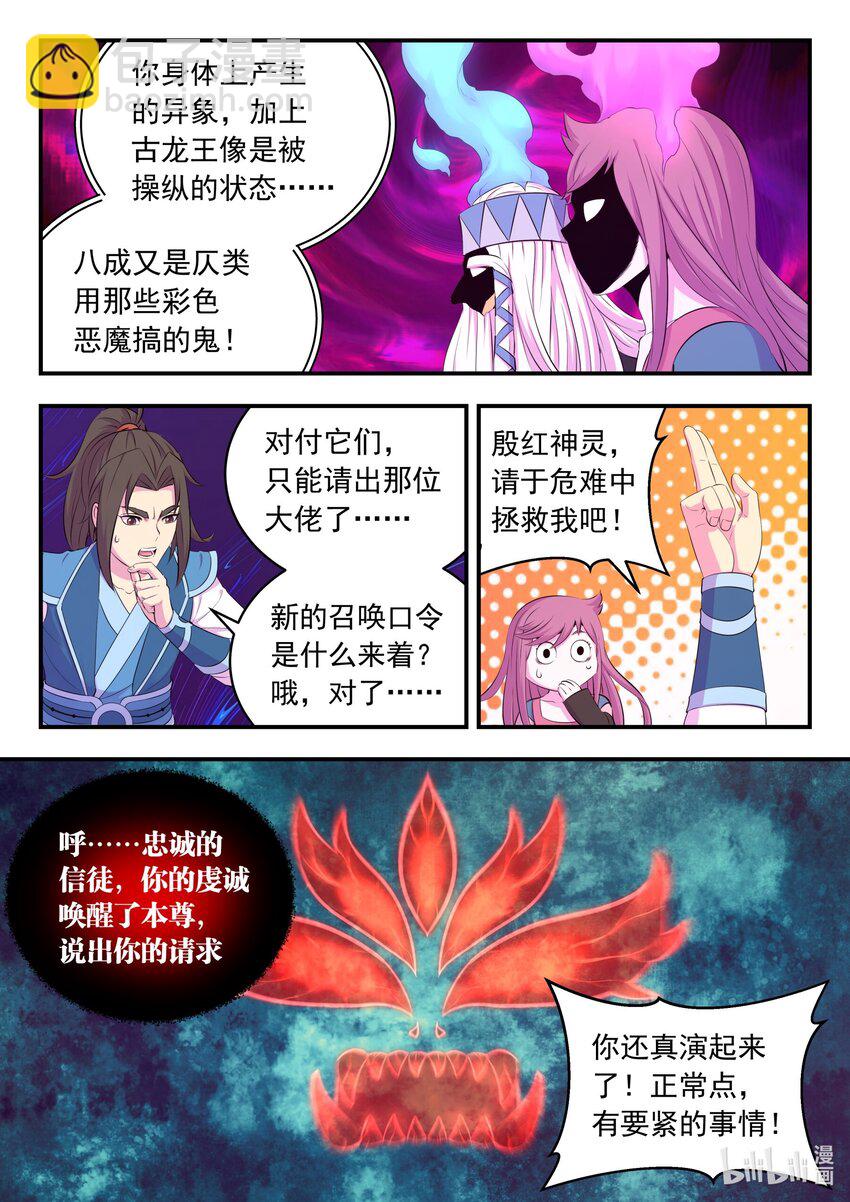 206 恶嗣之瞳-第208话