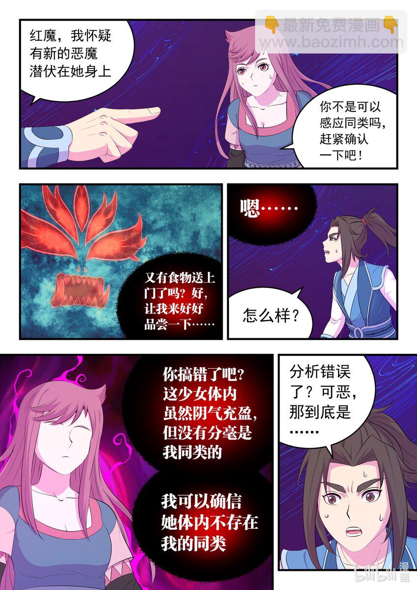 206 恶嗣之瞳-第208话