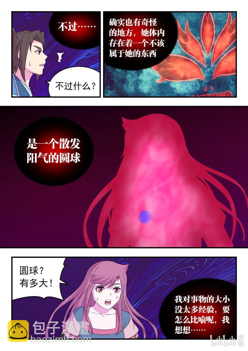 206 恶嗣之瞳-第208话