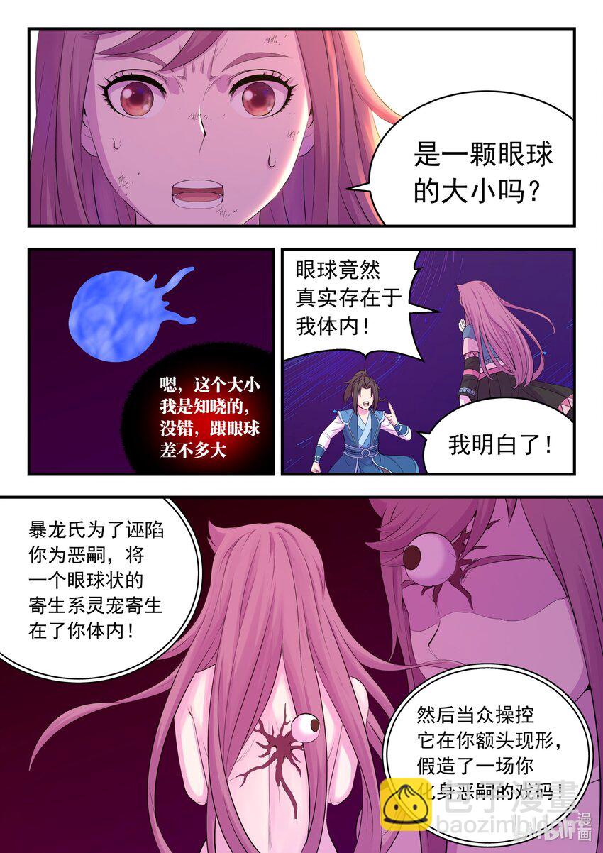 206 恶嗣之瞳-第208话