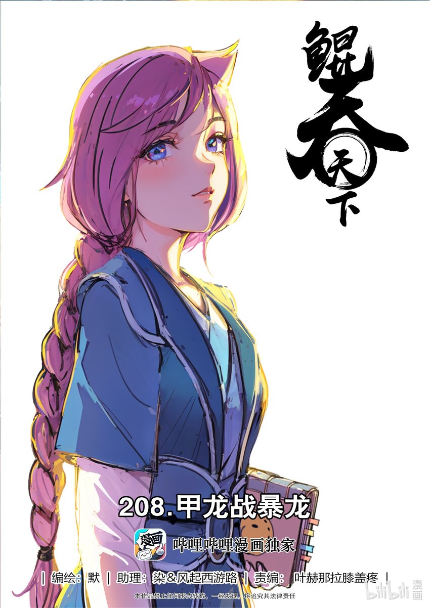 208 甲龙战暴龙-第210话