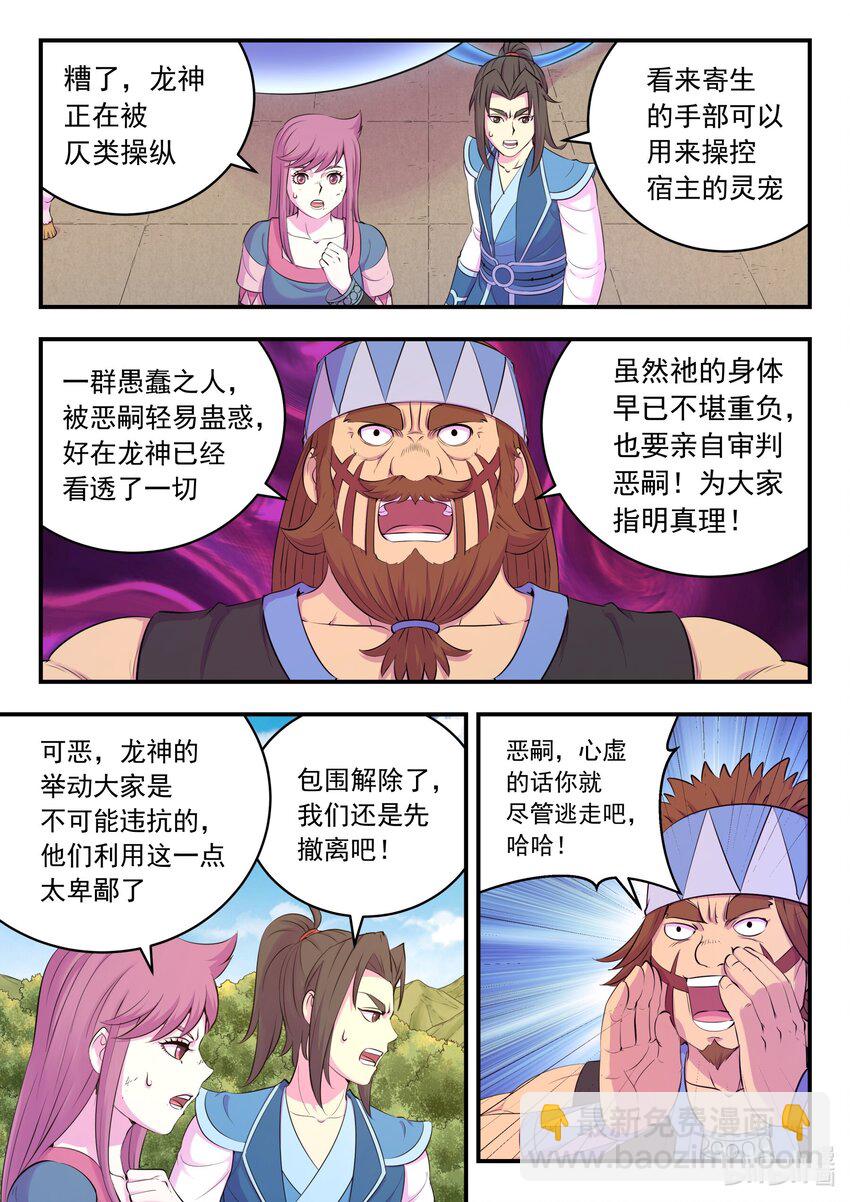 208 甲龙战暴龙-第210话
