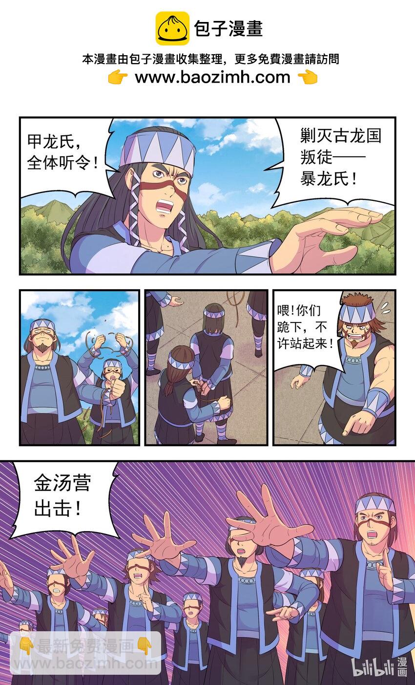 208 甲龙战暴龙-第210话