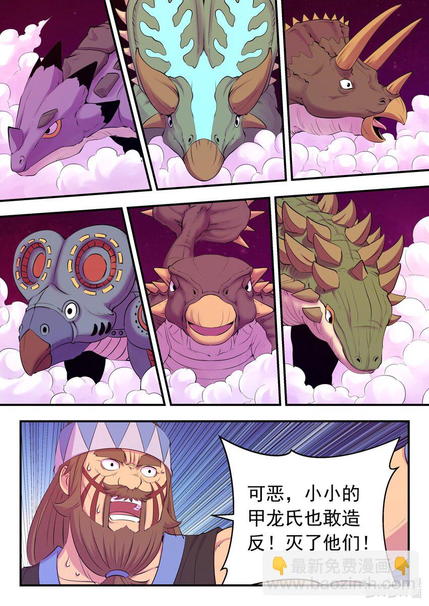 208 甲龙战暴龙-第210话