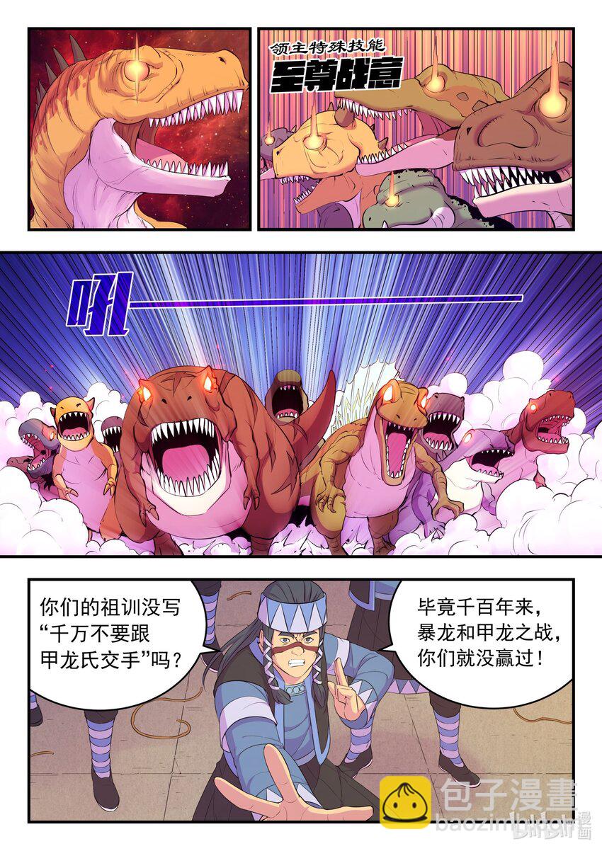 208 甲龙战暴龙-第210话