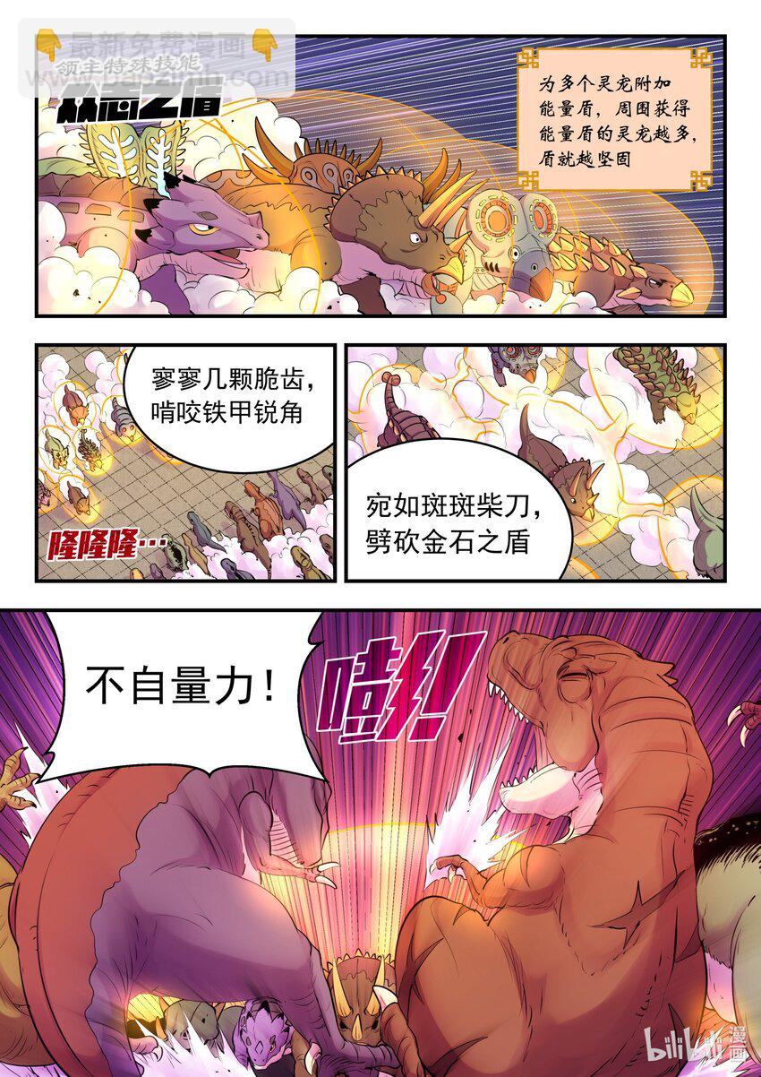 208 甲龙战暴龙-第210话