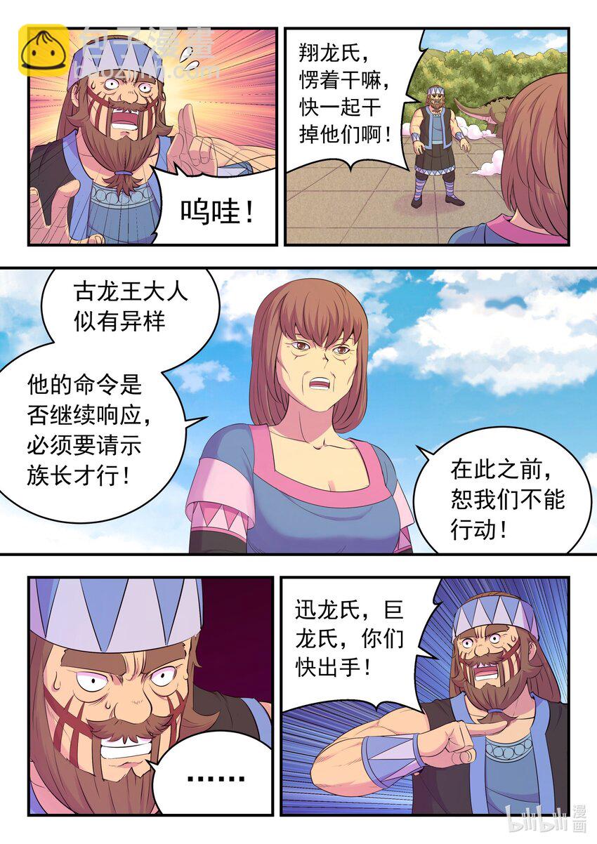 208 甲龙战暴龙-第210话
