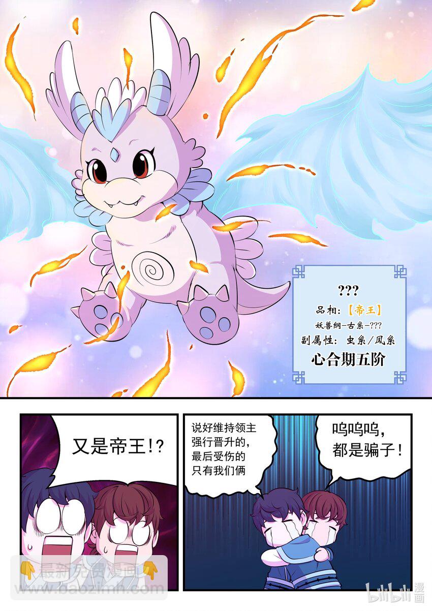 210 龙源之触-第212话