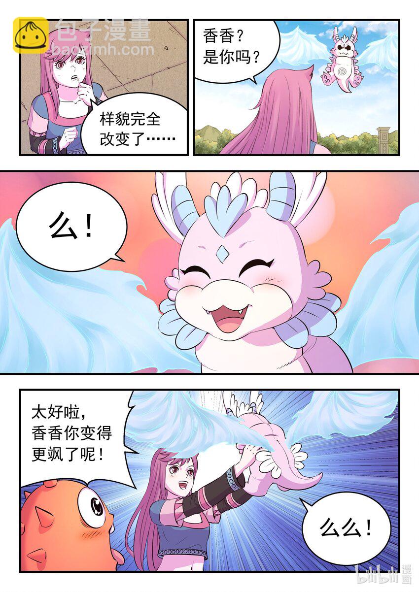 210 龙源之触-第212话