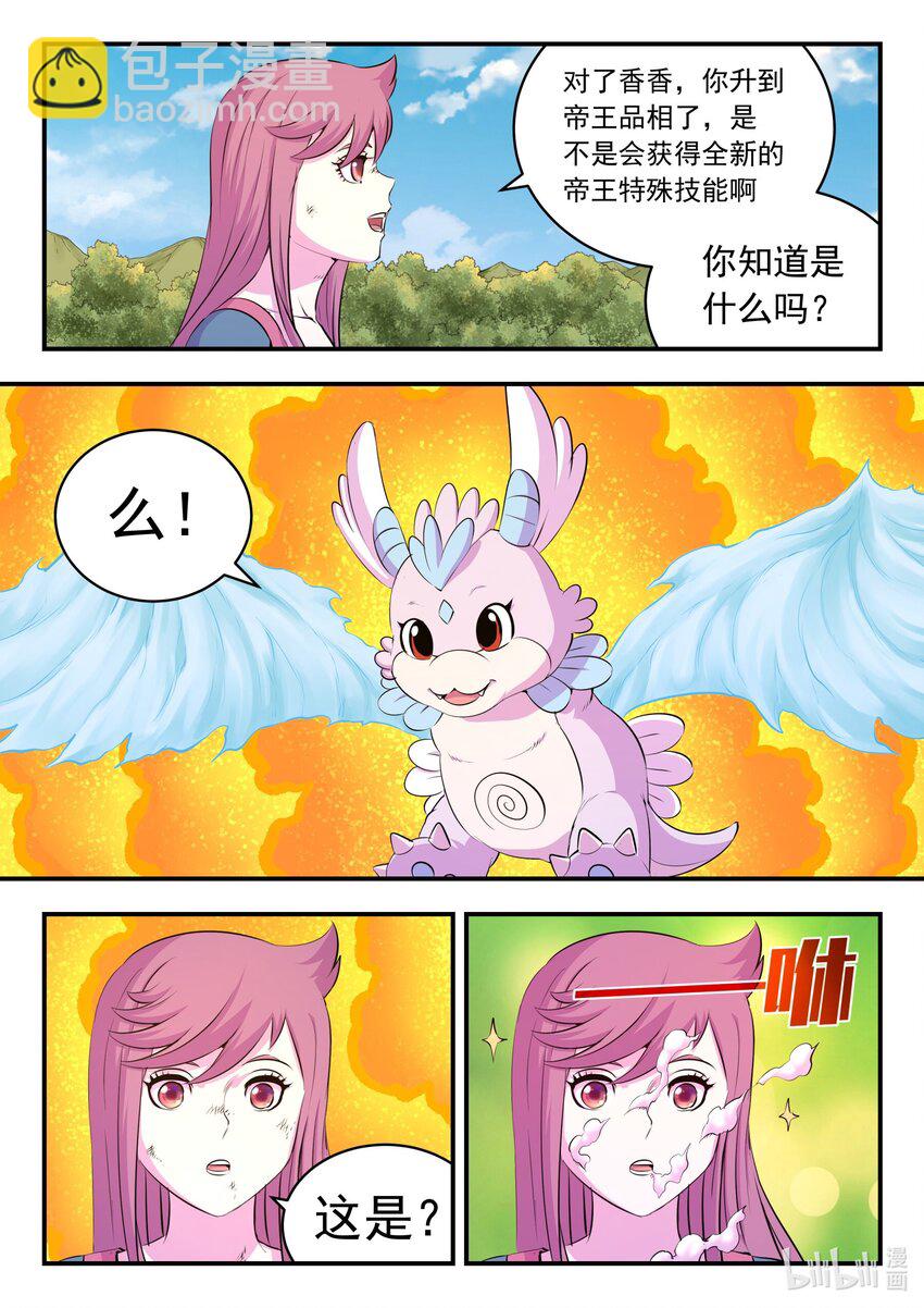 210 龙源之触-第212话
