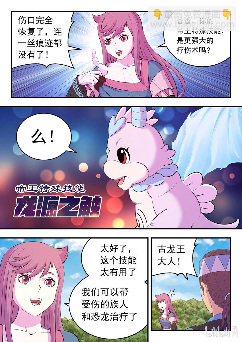 210 龙源之触-第212话