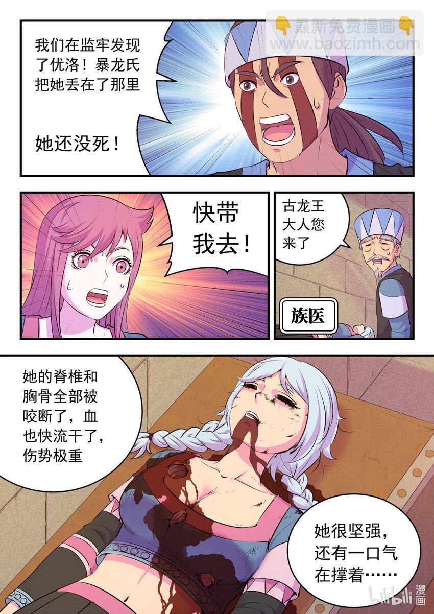 210 龙源之触-第212话