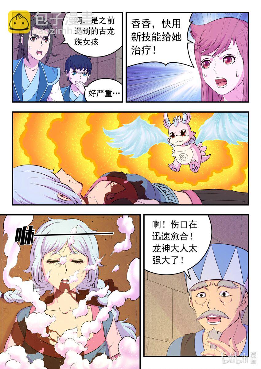 210 龙源之触-第212话