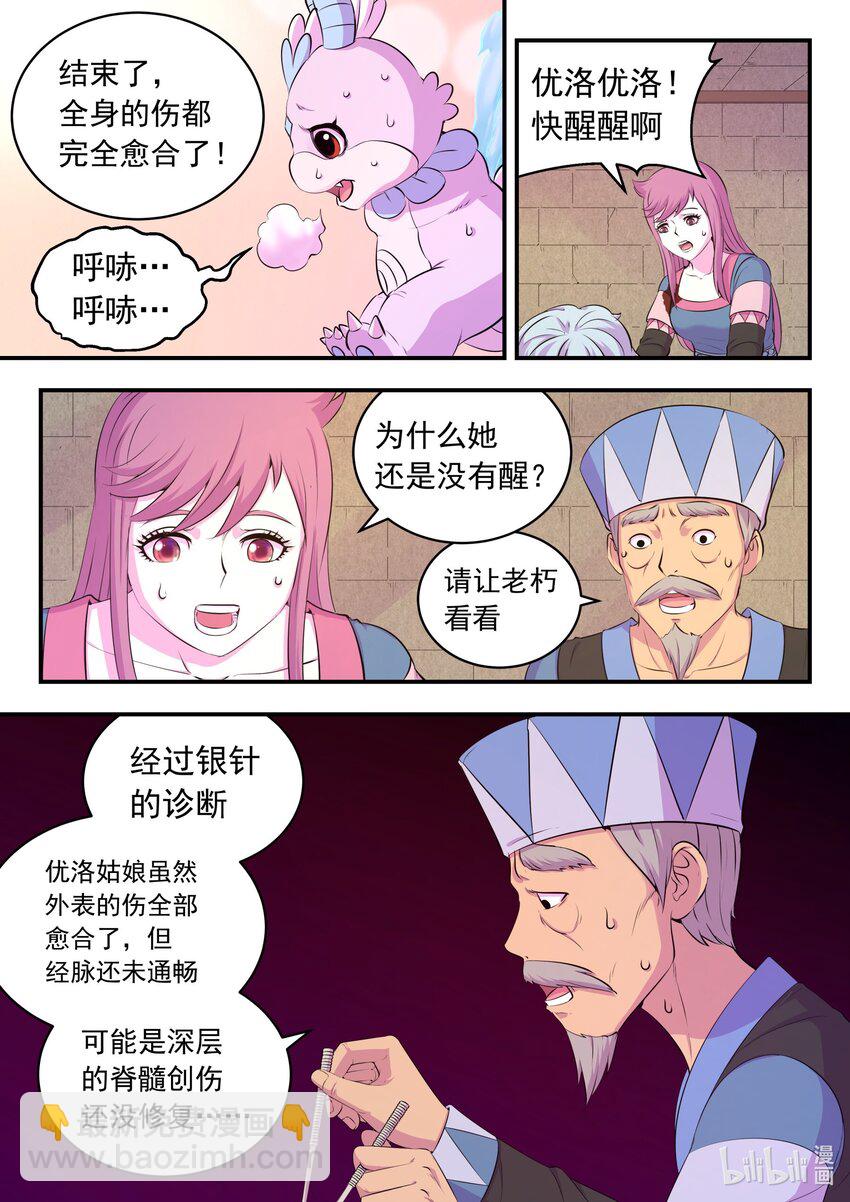 210 龙源之触-第212话