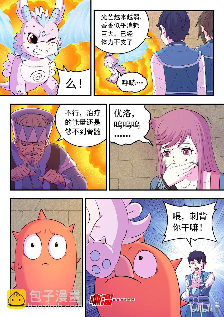 210 龙源之触-第212话