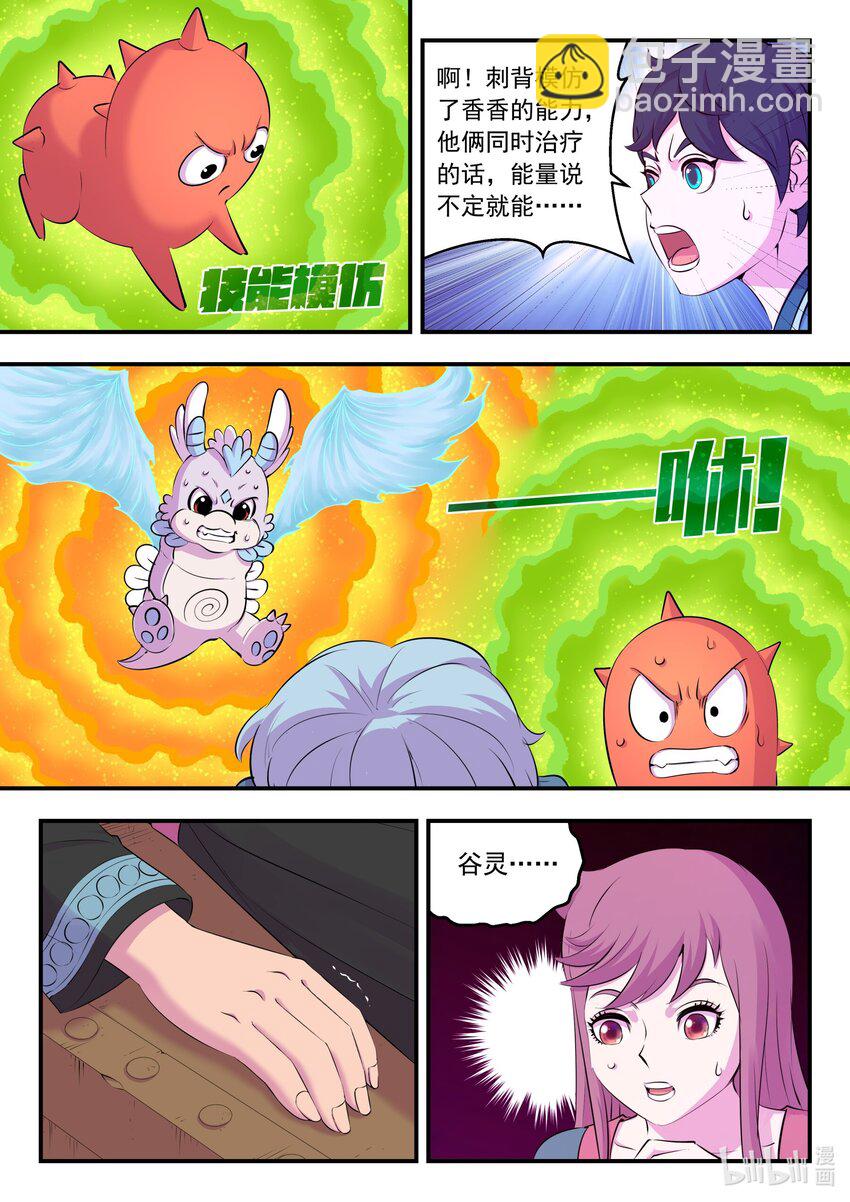 210 龙源之触-第212话