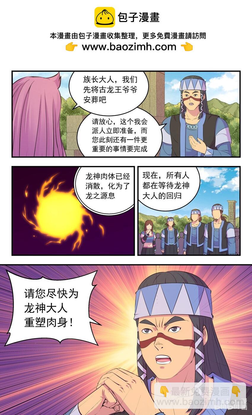 210 龙源之触-第212话