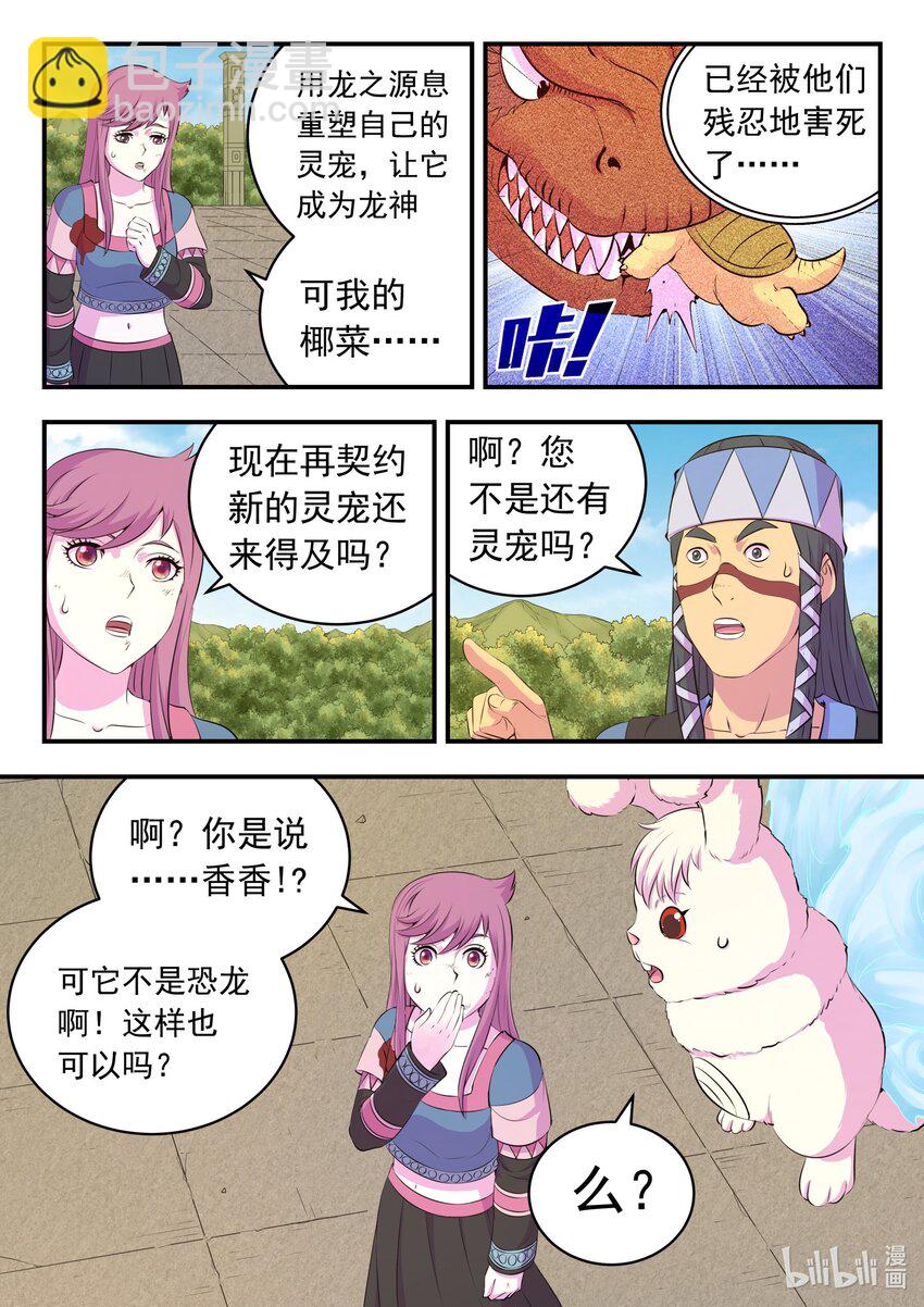 210 龙源之触-第212话