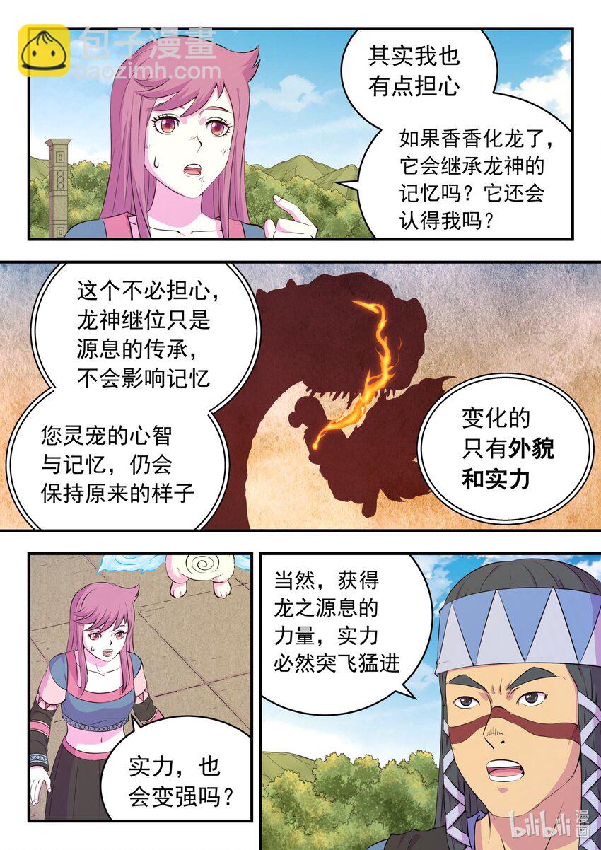 210 龙源之触-第212话
