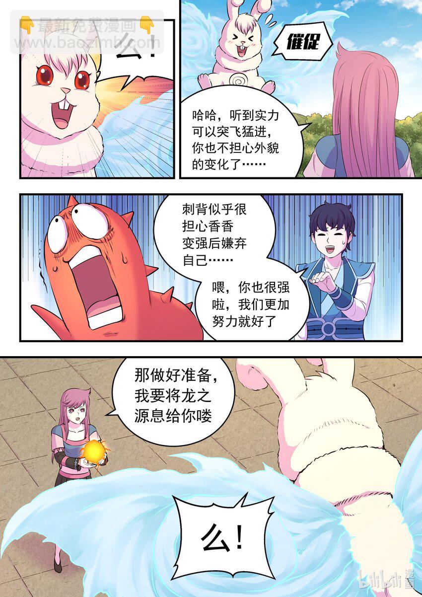 210 龙源之触-第212话